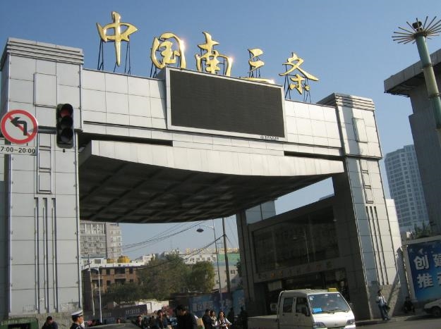 南三条市场(南三条) 南三条市场(南三条)