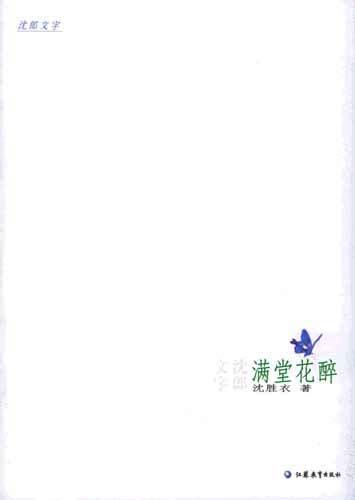 沈胜衣 沈胜衣