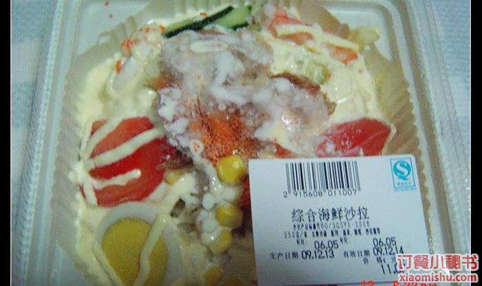海鲜色拉