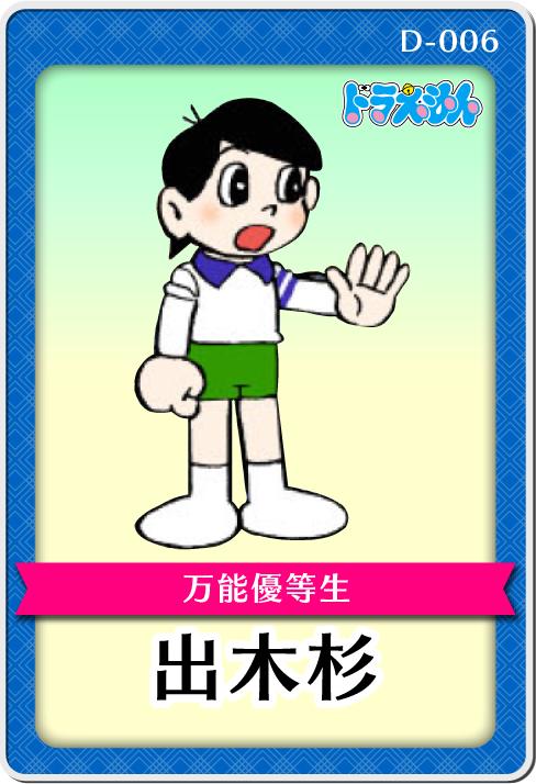 哆啦A梦(更换声优后,朝日电视台製作的动画) 哆啦A梦(更换声优后,朝日电视台製作的动画)