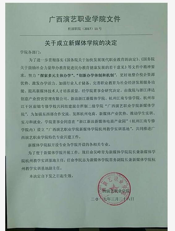 新浪浙江新媒体学院 新浪浙江新媒体学院