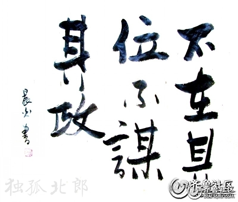 不在其位,不谋其政 不在其位,不谋其政