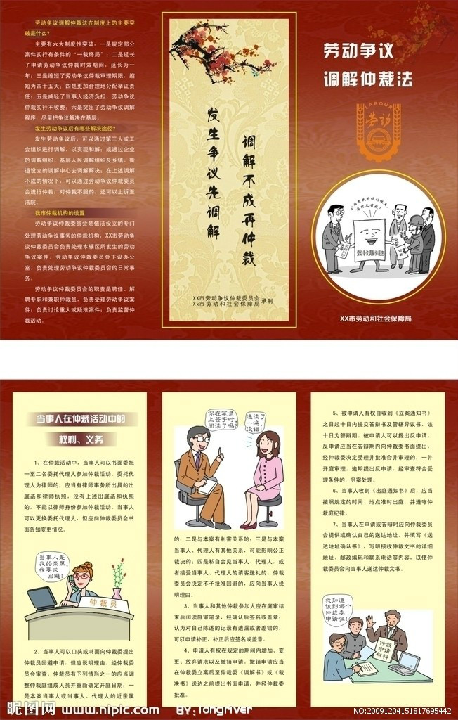 劳动争议调解仲裁法要点解答 劳动争议调解仲裁法要点解答
