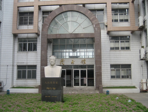 南通大学图书馆