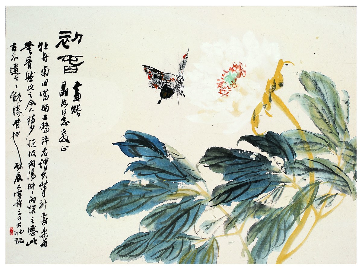 唐云蝴蝶鸢尾图 唐云蝴蝶鸢尾图