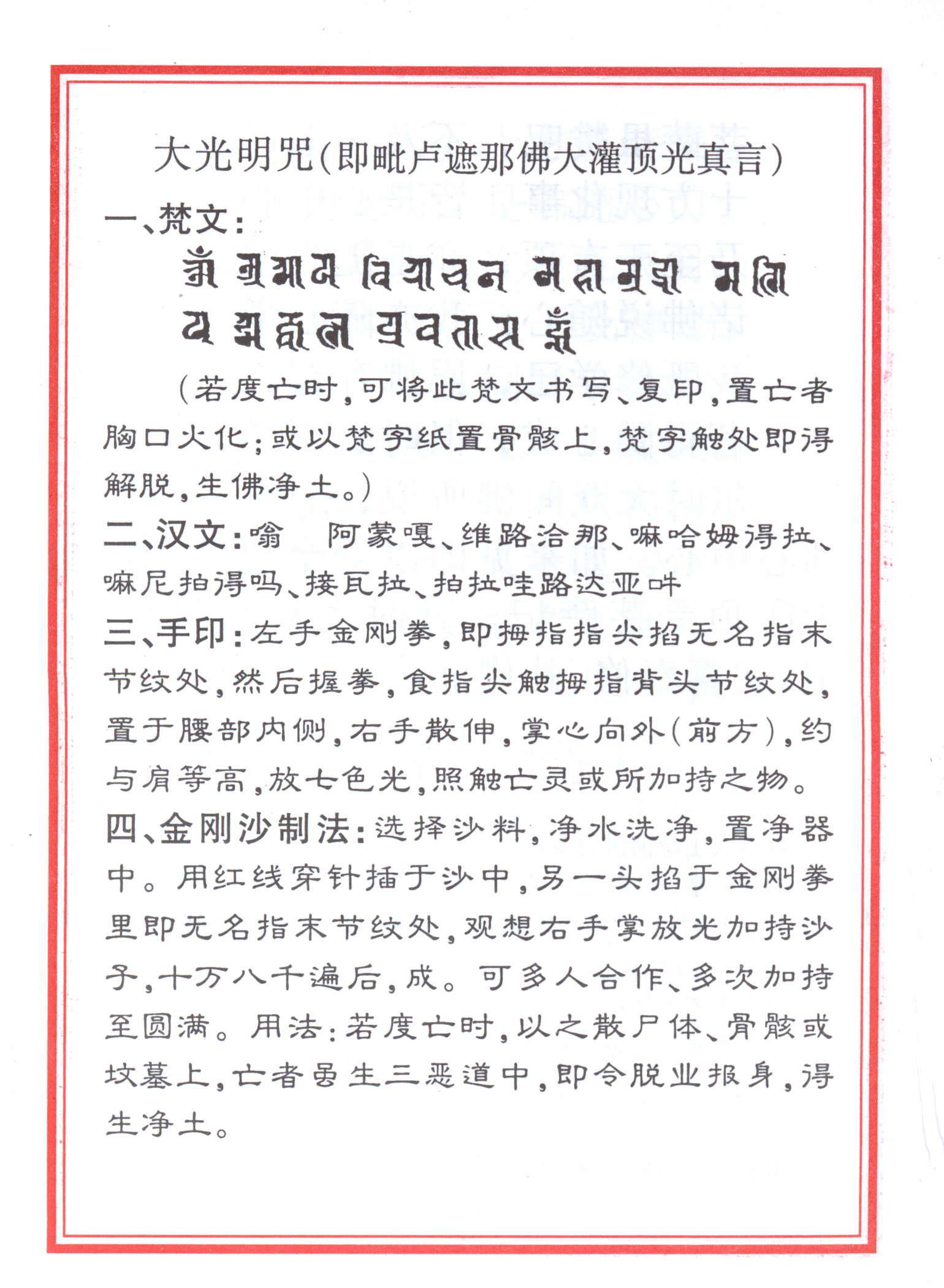 大光明咒