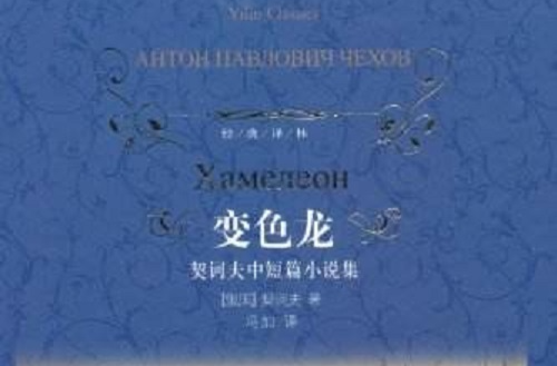 契诃夫短篇小说全集