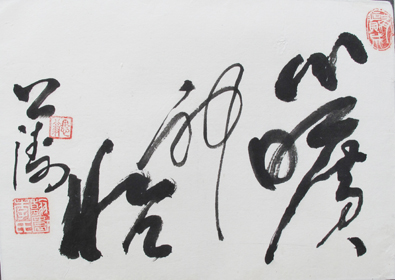 李公涛
