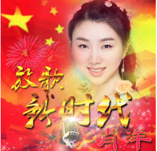 放歌新时代
