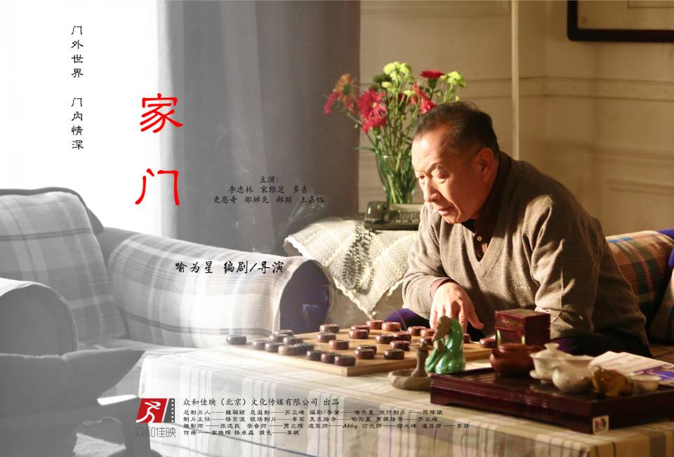 家门(公益短片《家门》) 家门(公益短片《家门》)