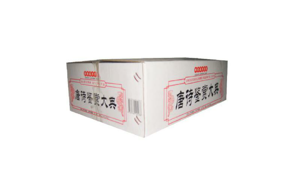 唐诗鉴赏大典-全三卷 唐诗鉴赏大典-全三卷