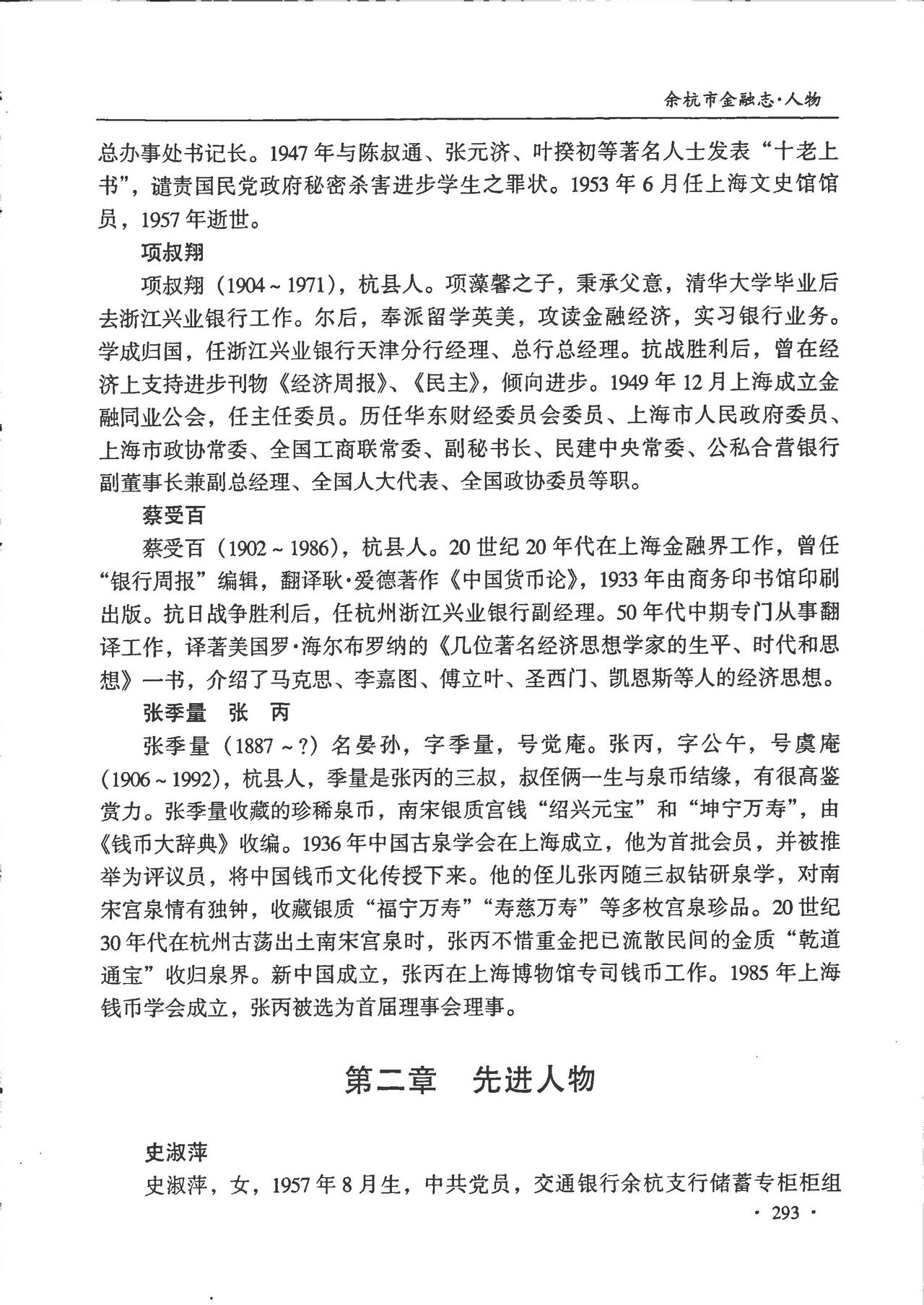 蔡受百 蔡受百