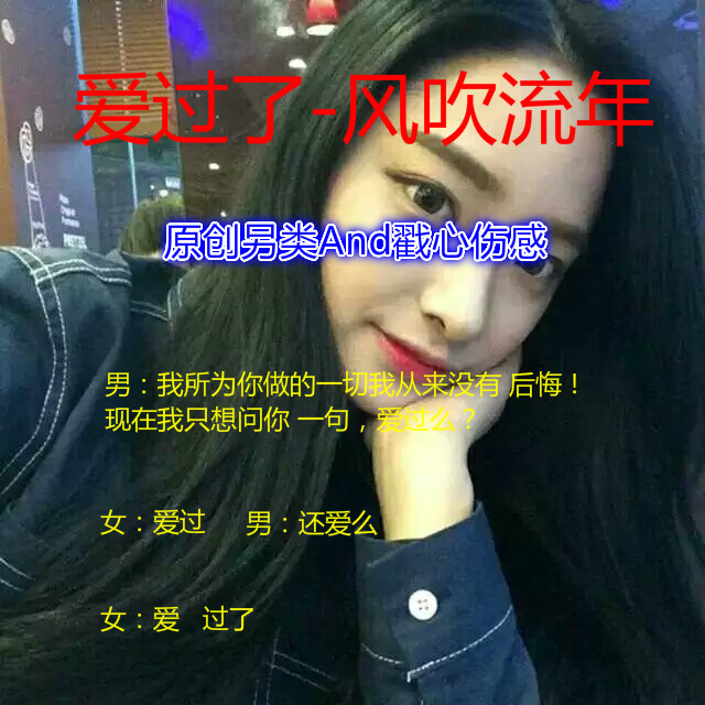 爱过了 爱过了