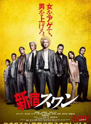 伊势谷友介