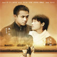幸福在哪里(2007年贾一平、马伊琍主演电视剧) 幸福在哪里(2007年贾一平、马伊琍主演电视剧)