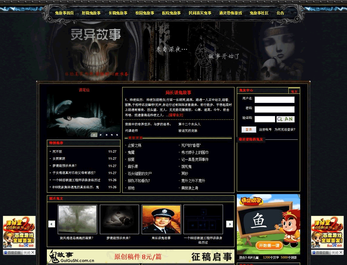 鬼故事网 鬼故事网
