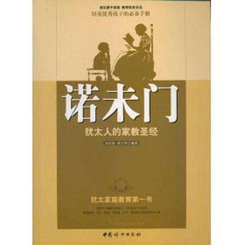 诺未门