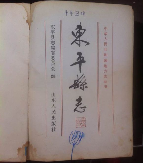 东平历史文化