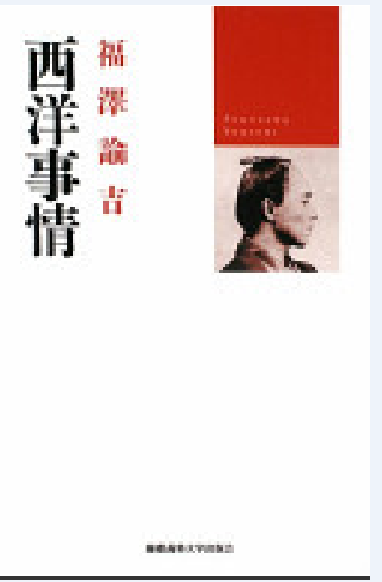 西洋事情