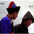 红缨帽(清代礼帽)