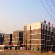 唐山市第九中学 唐山市第九中学