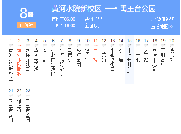 开封公交8路 开封公交8路