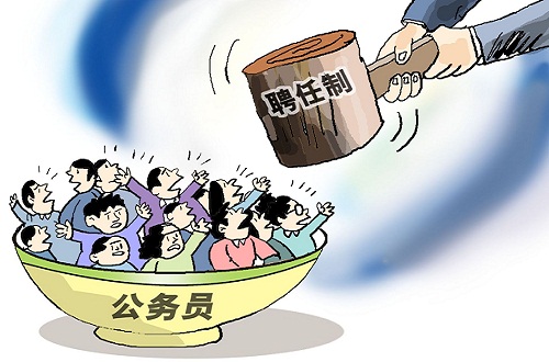 事业单位聘用制 事业单位聘用制