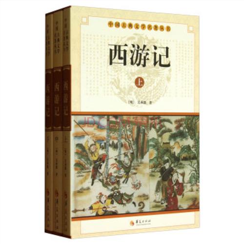 中国古典文学名着插图本:西游记 中国古典文学名着插图本:西游记