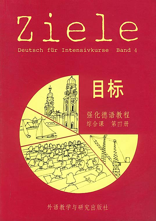 外语教学与研究出版社出版物 外语教学与研究出版社出版物