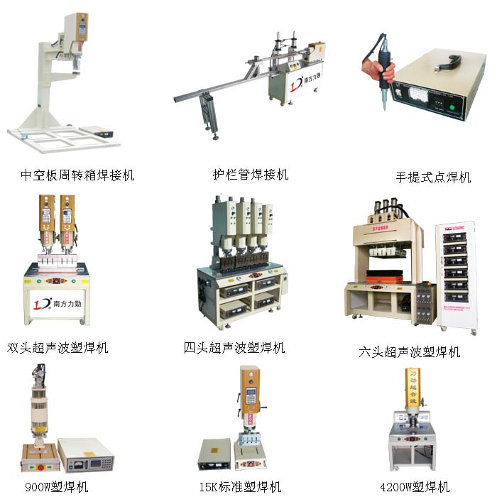 超音波熔接机器