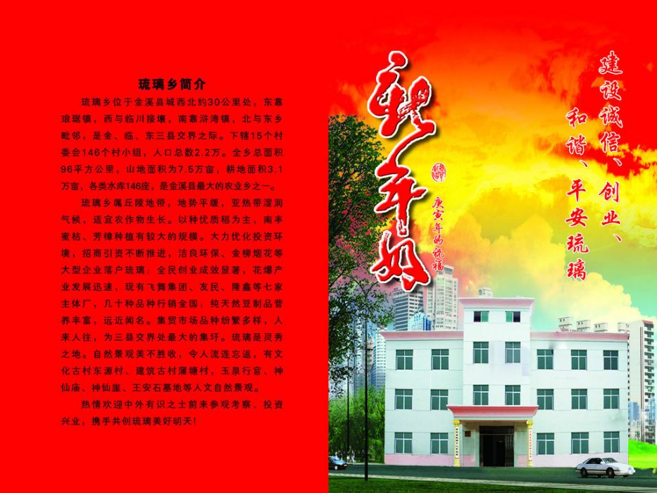 金谿县琉璃乡
