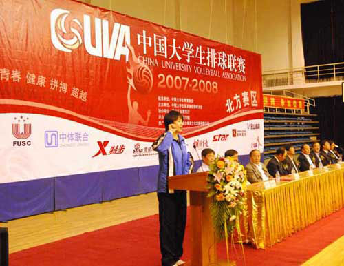 2007—2008中国大学生排球联赛北方赛区