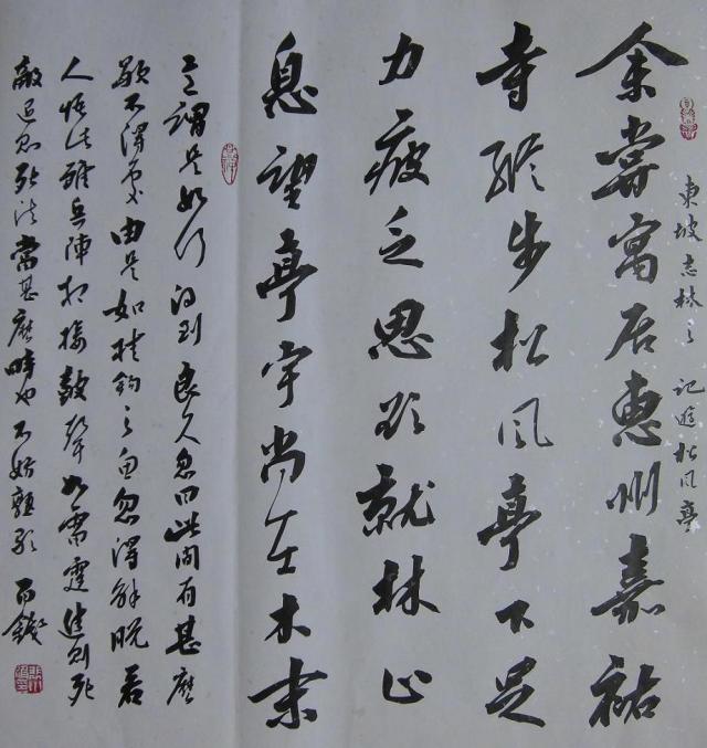 记游松风亭 记游松风亭