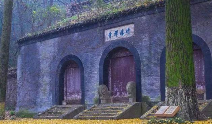 南山竹林寺 南山竹林寺