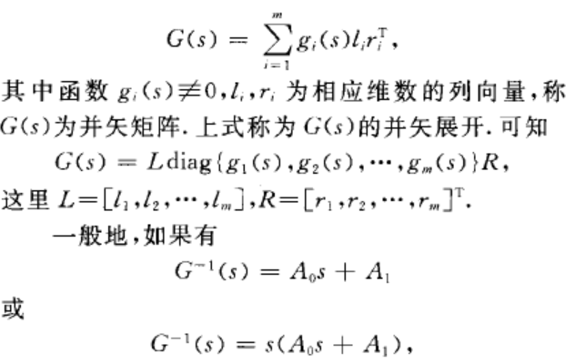 并矢矩阵