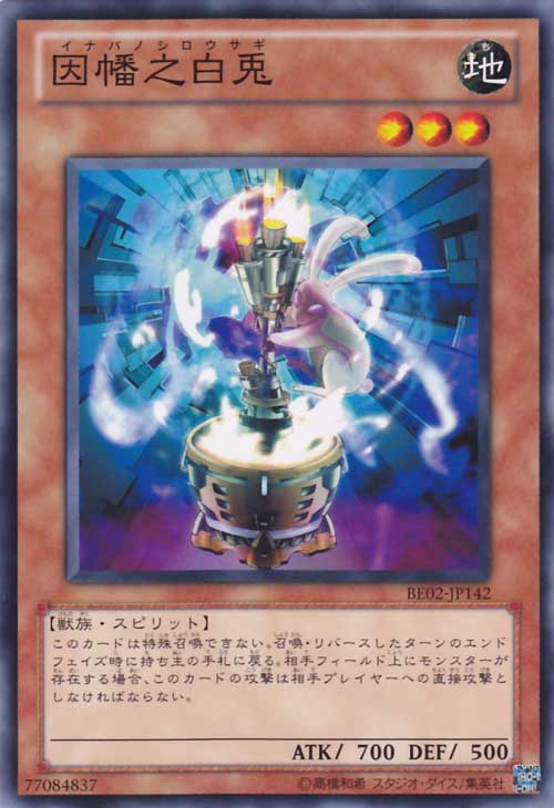 因幡之白兔 因幡之白兔