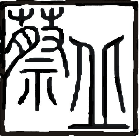 蔡丘:複姓 蔡丘:複姓