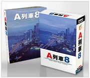 A列车8 A列车8