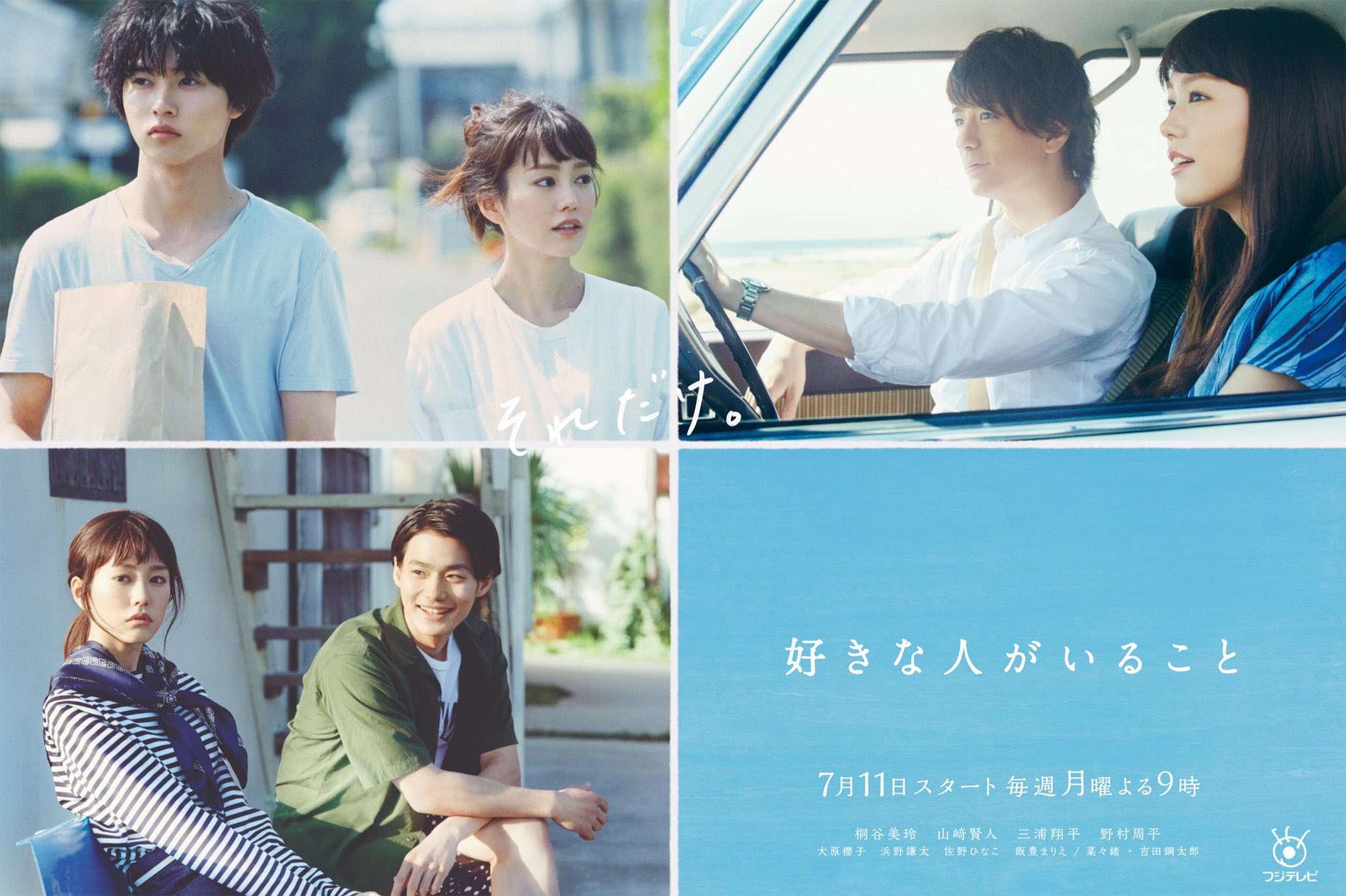 有喜欢的人(日本2016年桐谷美玲主演电视剧) 有喜欢的人(日本2016年桐谷美玲主演电视剧)