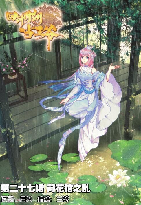 回到明朝当王爷(神漫杂誌连载:漫画) 回到明朝当王爷(神漫杂誌连载:漫画)
