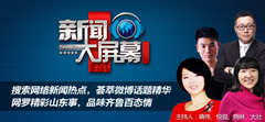 SDRT《新闻大萤幕》