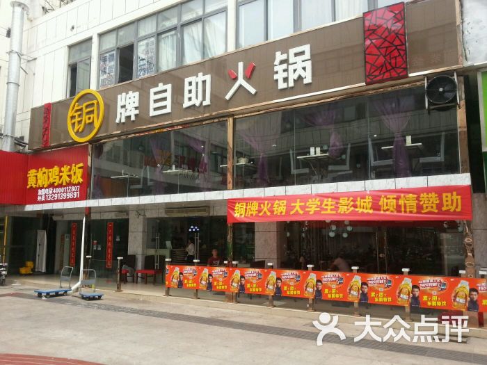 铜牌自助火锅