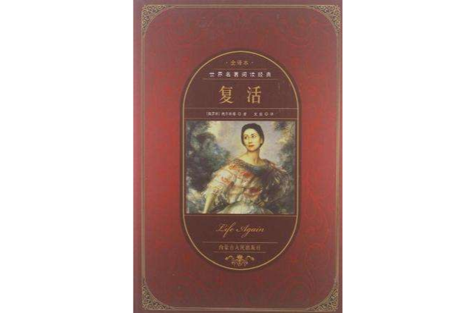 世界名着阅读经典（全二册）