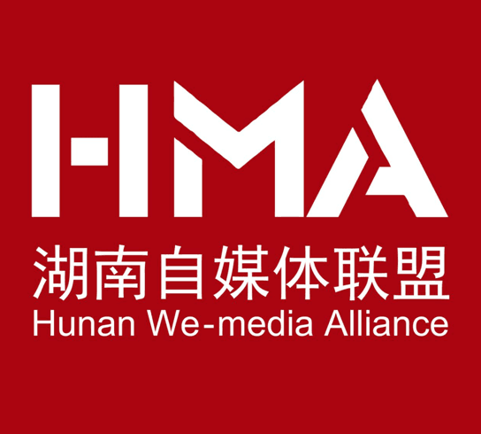 湖南自媒体联盟 湖南自媒体联盟