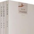 平凡的世界(语文新课标必读丛书：平凡的世界)
