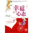 幸福在于心态 幸福在于心态