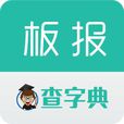 板报大全