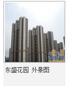 东盛花园 东盛花园