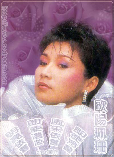 欧阳佩珊