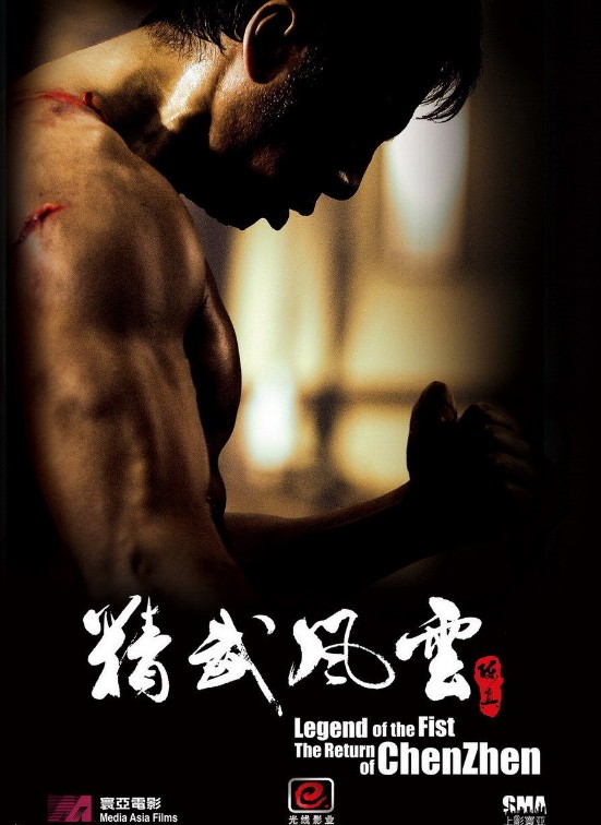 精武风云·陈真